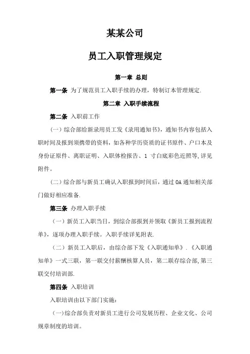 入职管理规定