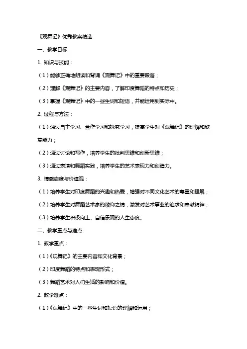 《观舞记》教案