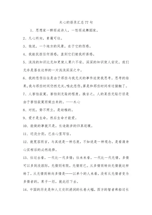 木心的语录汇总77句
