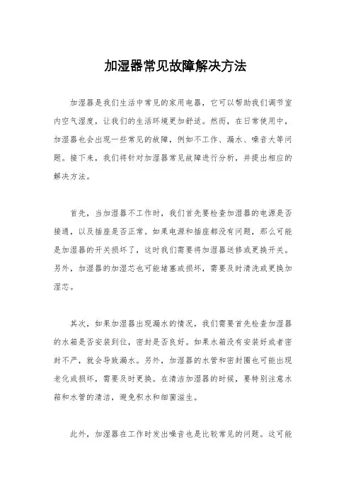 加湿器常见故障解决方法