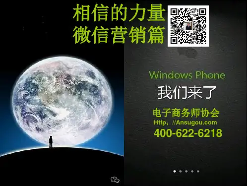 微信公众平台操作方法PPT