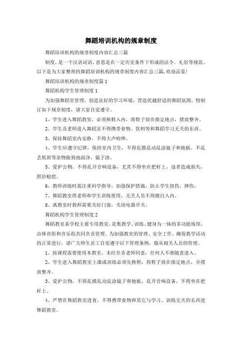 舞蹈培训机构的规章制度
