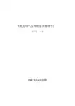 《液压与气压传动实训指导书》