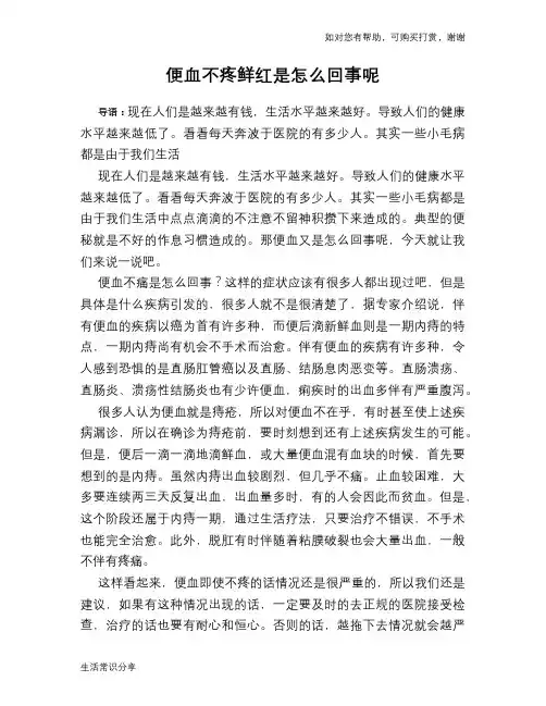便血不疼鲜红是怎么回事呢