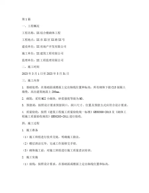 砌体工程施工记录(3篇)