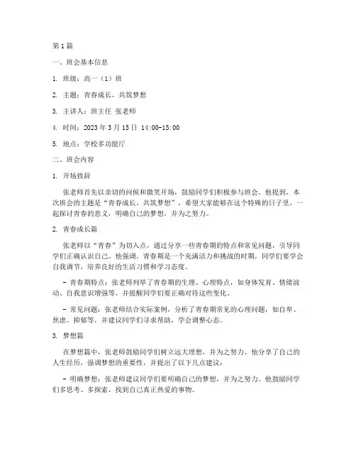 优质班会听课记录(3篇)