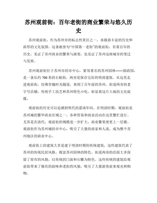 苏州观前街：百年老街的商业繁荣与悠久历史