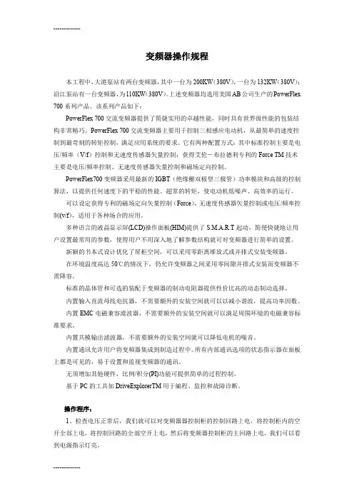 [整理]AB的变频器常用参数设置