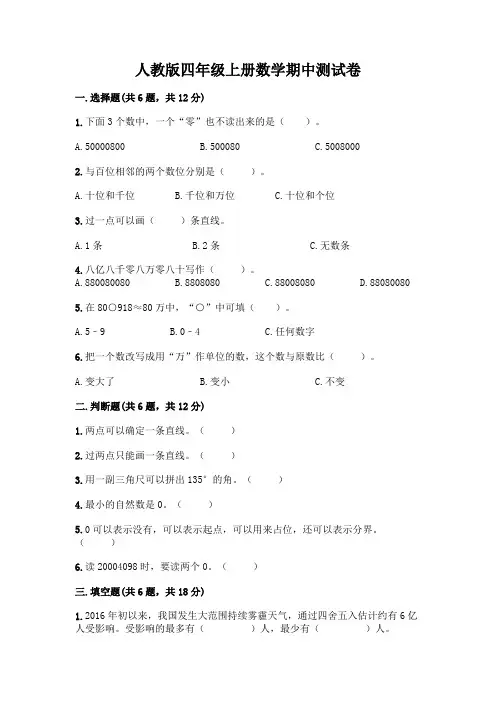 人教版四年级上册数学期中测试卷含答案(完整版)