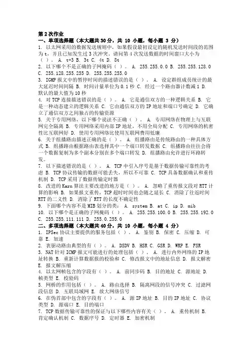 互联网及其应用 ( 第2次 )