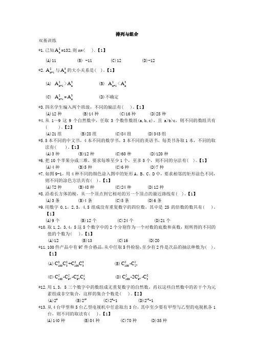 排列与组合所有题型及标准答案