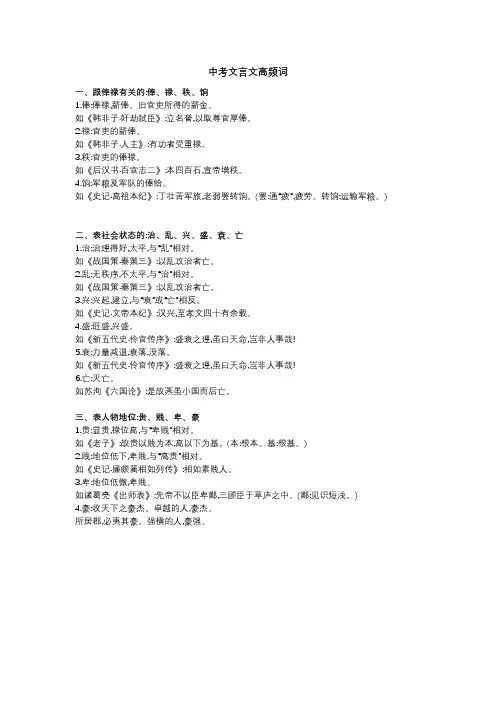 中考文言文高频词