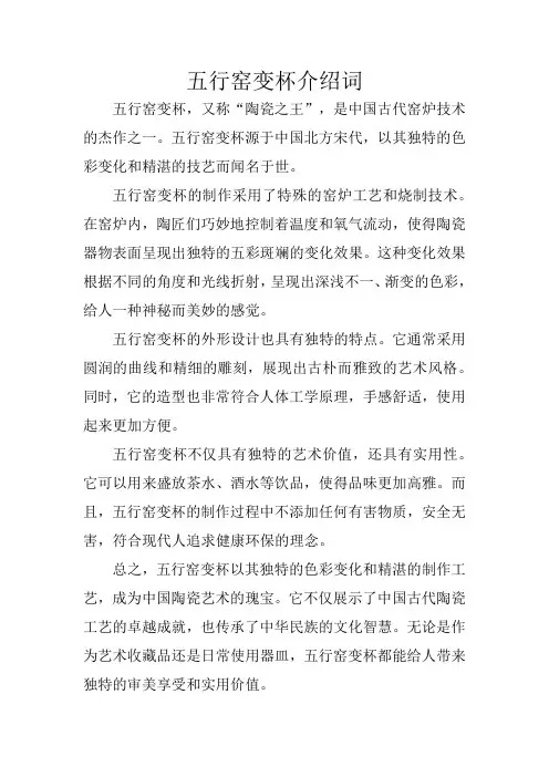 五行窑变杯介绍词