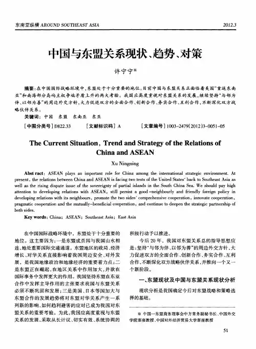 中国与东盟关系现状、趋势、对策