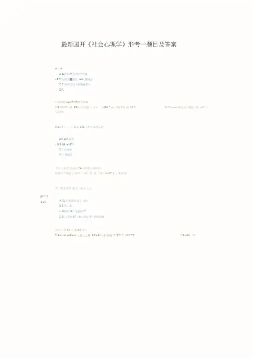 最新国开《社会心理学》形考任务一答案