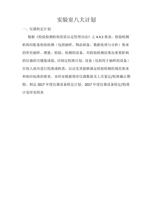 实验室八大计划