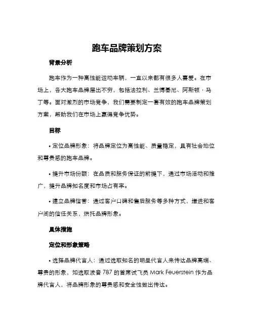 跑车品牌策划方案