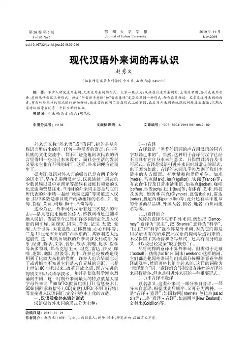 现代汉语外来词的再认识