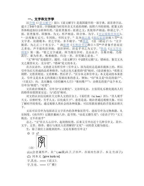 文字学概述