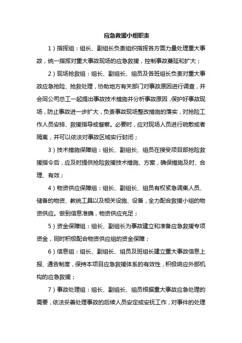 应急救援小组职责