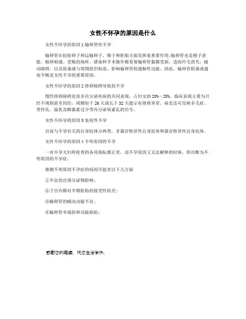 女性不怀孕的原因是什么