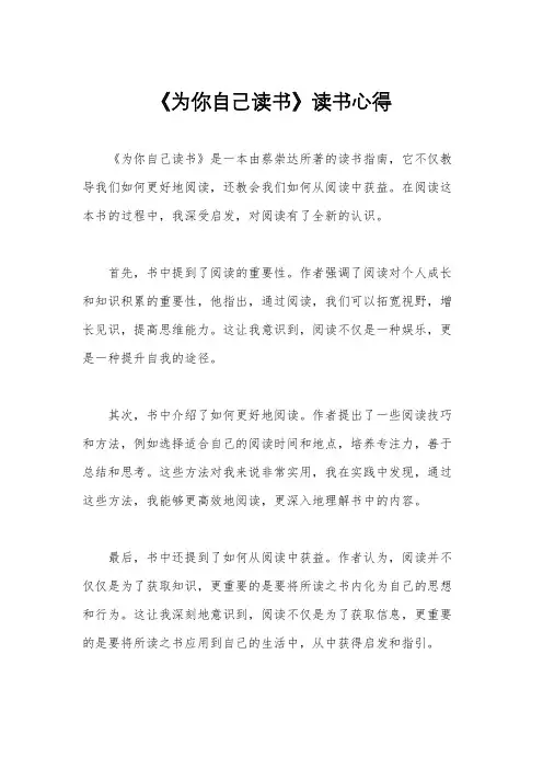 《为你自己读书》读书心得