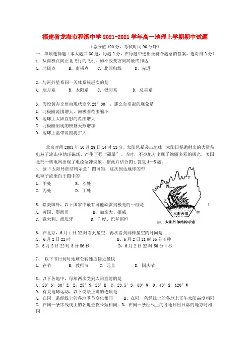 福建省2022-学年高一地理上学期期中试题2