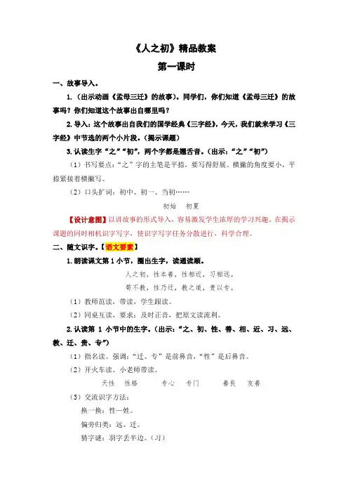 《人之初》精品教案