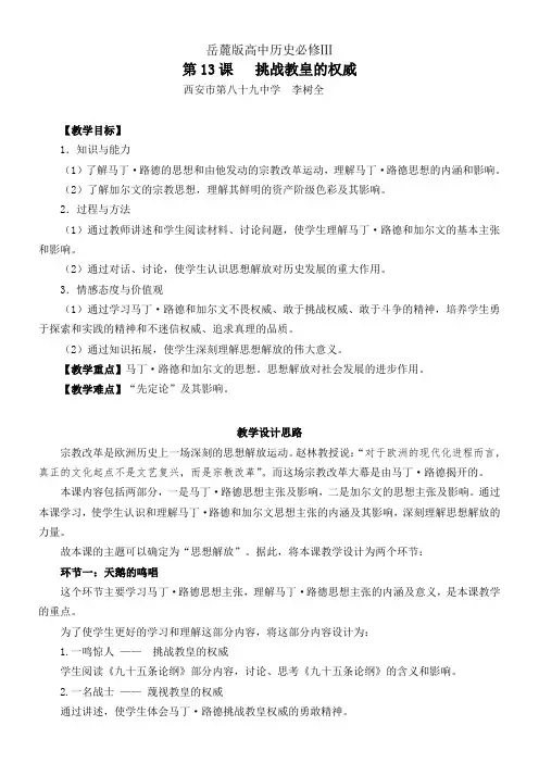 高中历史教案- 挑战教皇的权威 省赛