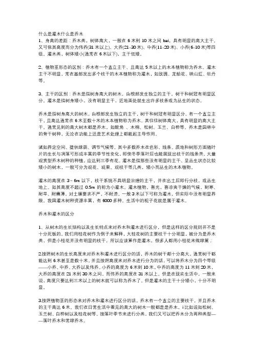 认识灌木与乔木