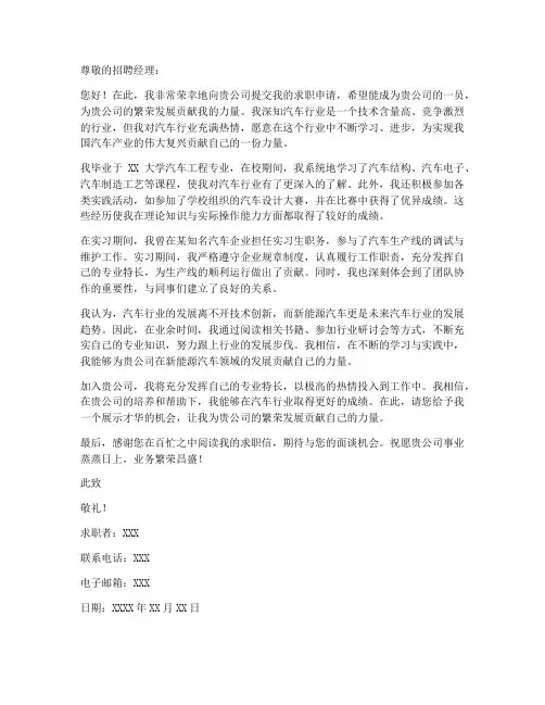 求职信汽车行业