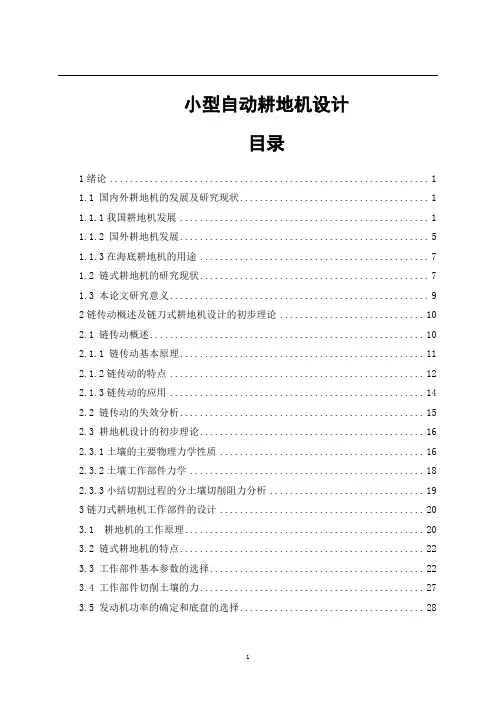 机械毕业设计1500小型自动耕地机设计