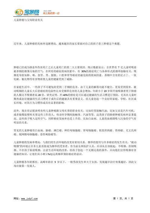 儿童肿瘤与父母职业有关.docx
