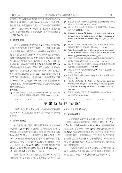 苹果新品种‘秦脆’