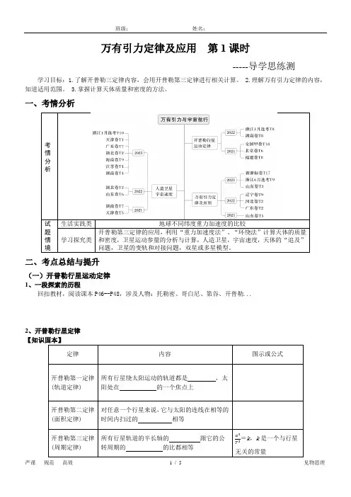高考物理一轮复习导学案：万有引力定律(第1课时)