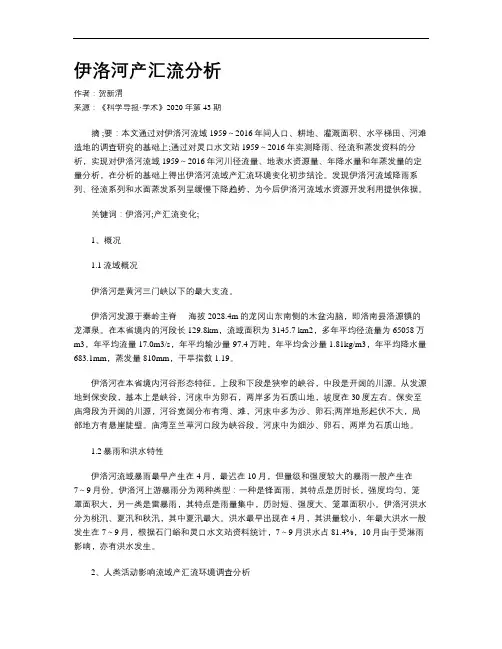 伊洛河产汇流分析