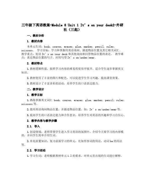 三年级下英语教案-Module 8 Unit 1 It's on your desk2-外研社(三起