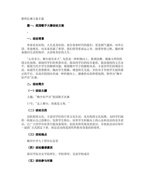 歌唱比赛方案
