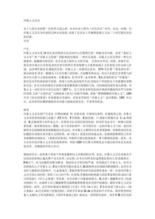 印象派音乐