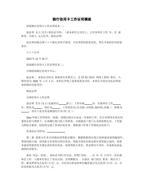 银行信用卡工作证明模板