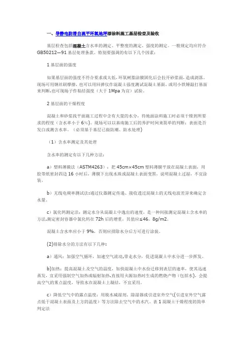 导静电防滑自流平环氧地坪漆施工方案