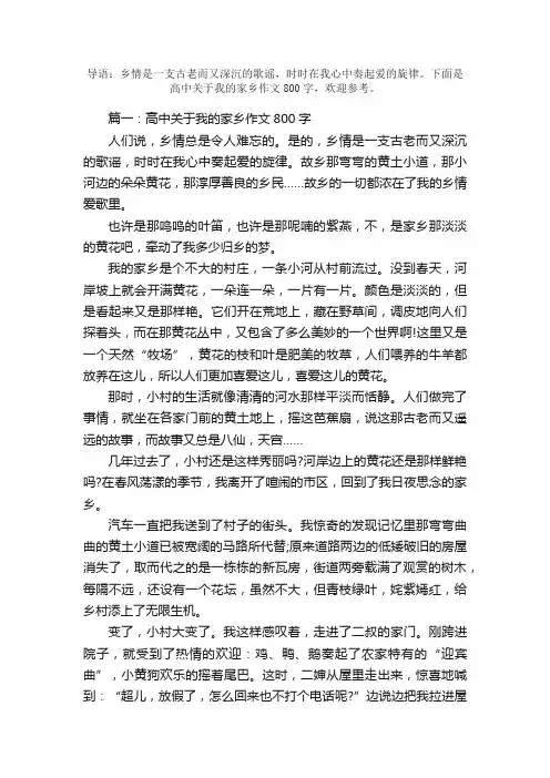 高中关于我的家乡作文800字