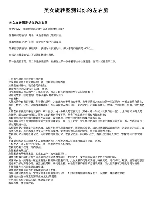 美女旋转图测试你的左右脑