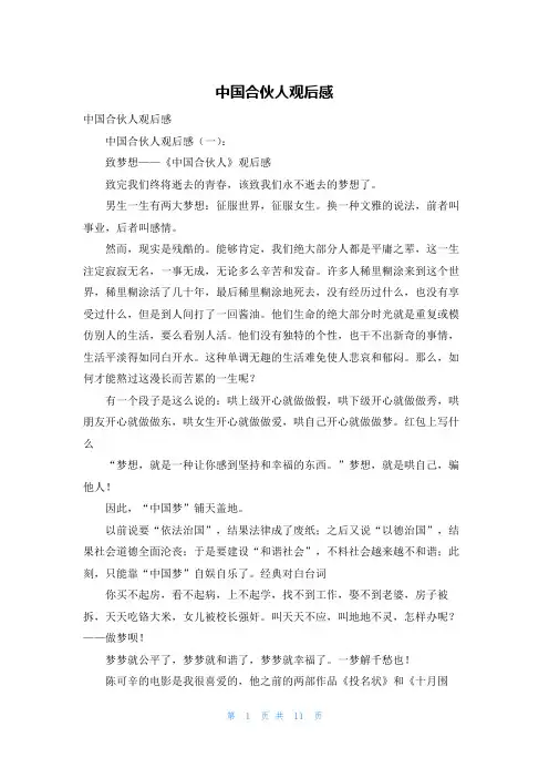 中国合伙人观后感