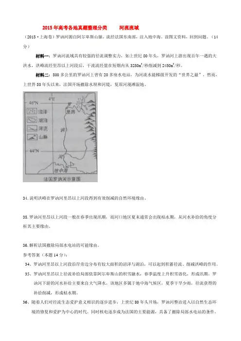 高考真题整理分类河流流域