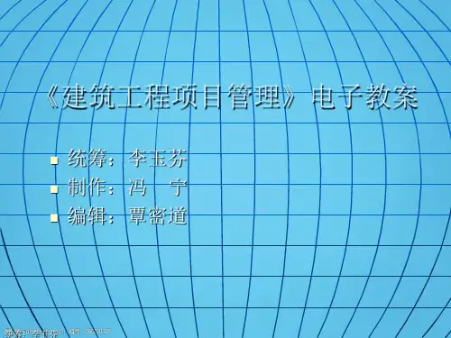 建筑工程项目成本管理培训讲义
