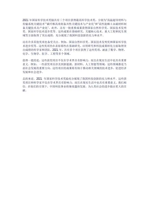 2021年国家科学技术奖励