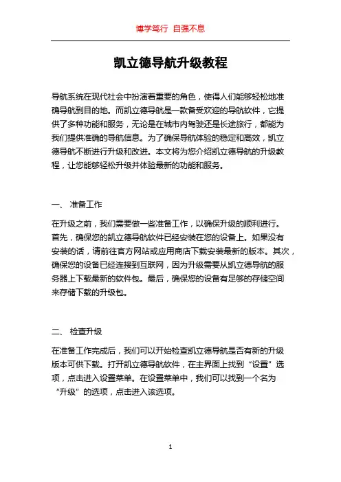 凯立德导航升级教程