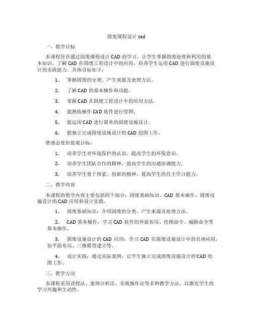 固废课程设计cad