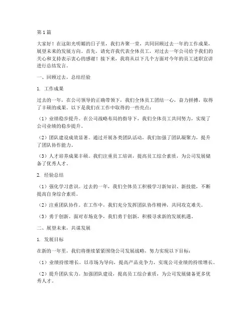 员工述职宣讲总结发言稿(3篇)